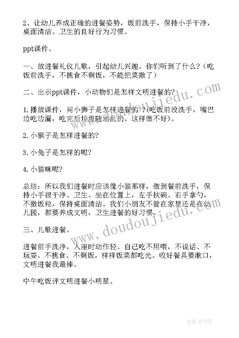 2023年幼儿中班健康活动方案及流程(通用10篇)