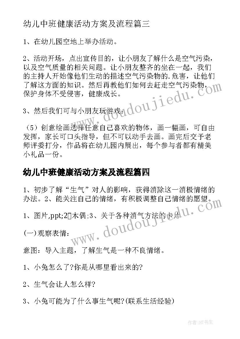 2023年幼儿中班健康活动方案及流程(通用10篇)