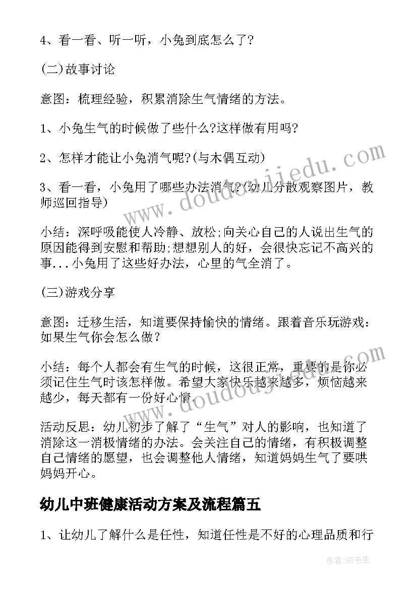 2023年幼儿中班健康活动方案及流程(通用10篇)