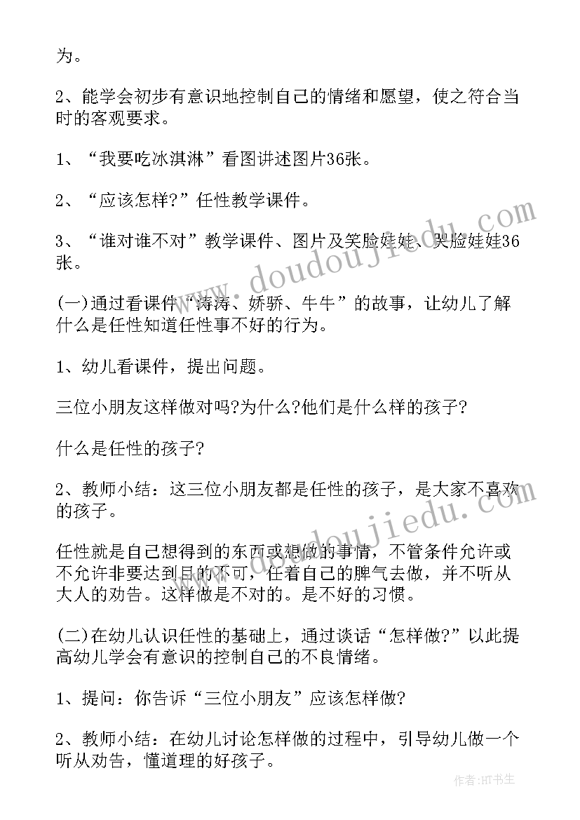 2023年幼儿中班健康活动方案及流程(通用10篇)