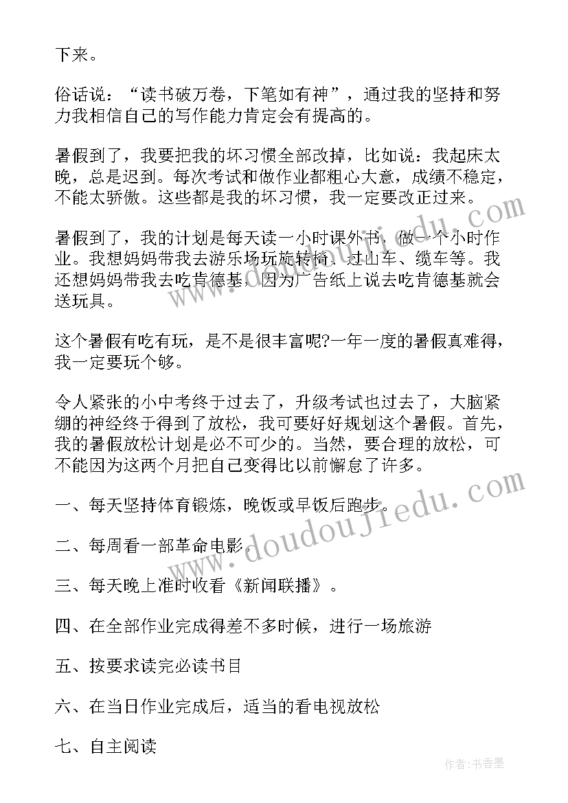 2023年五年级数学备考工作计划(通用5篇)