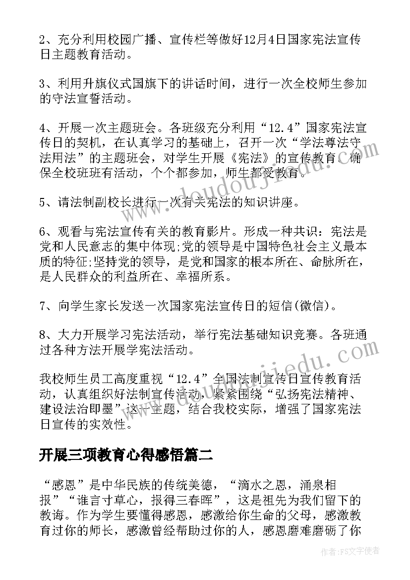 最新开展三项教育心得感悟(实用6篇)