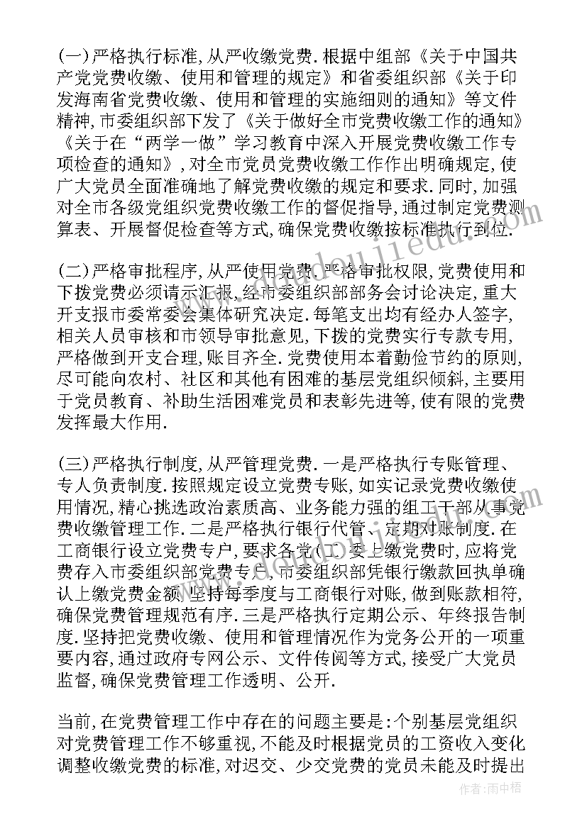 2023年团费收缴与使用情况报告(汇总5篇)