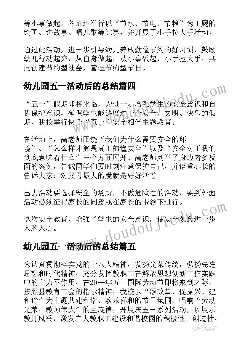 最新幼儿园五一活动后的总结(优秀5篇)