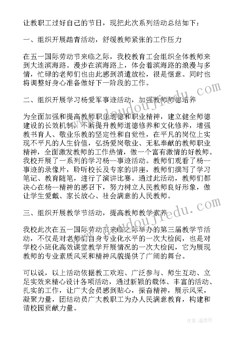 最新幼儿园五一活动后的总结(优秀5篇)