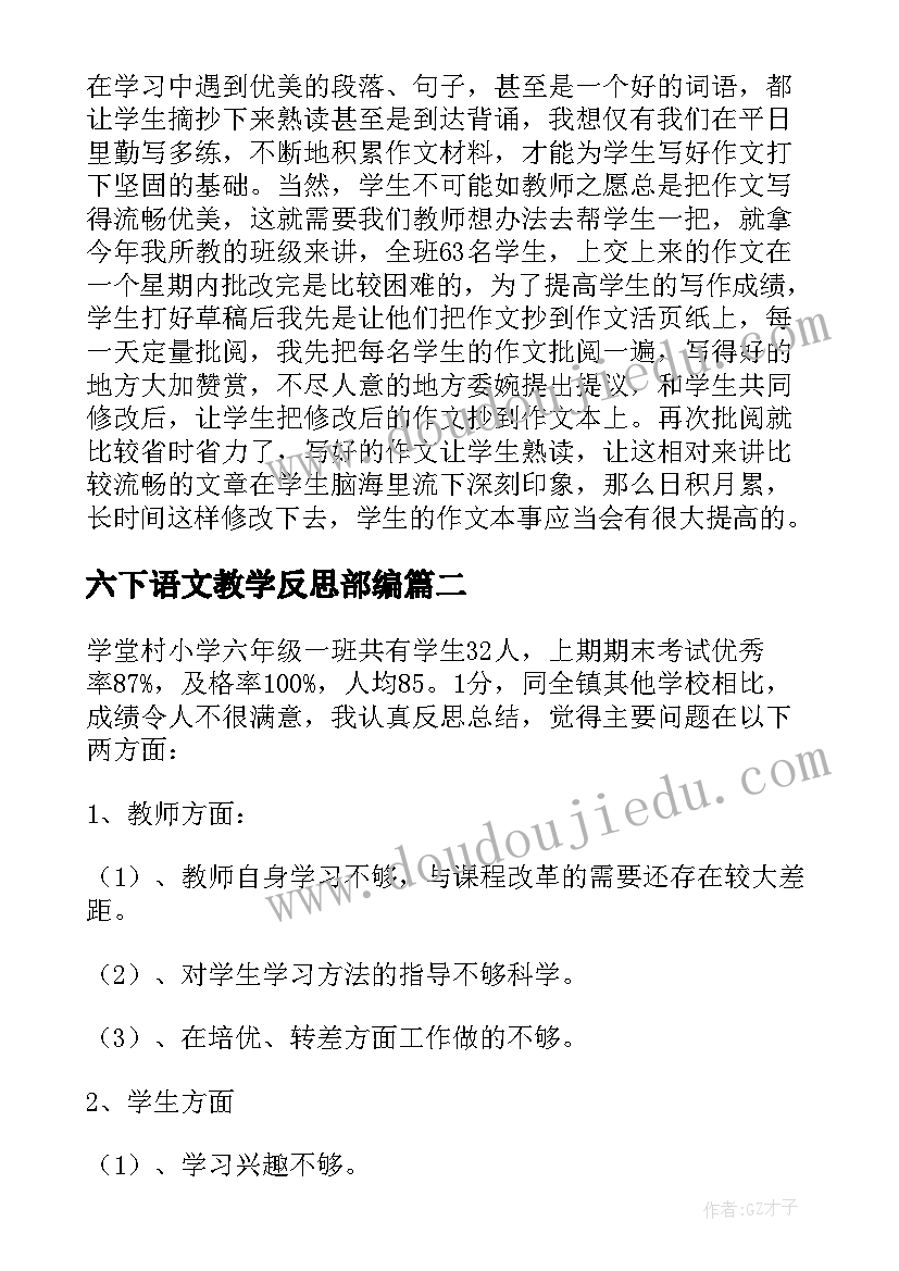 最新六下语文教学反思部编 六年级语文教学反思(通用7篇)