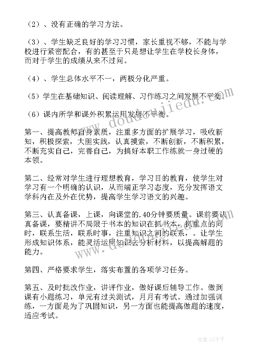 最新六下语文教学反思部编 六年级语文教学反思(通用7篇)