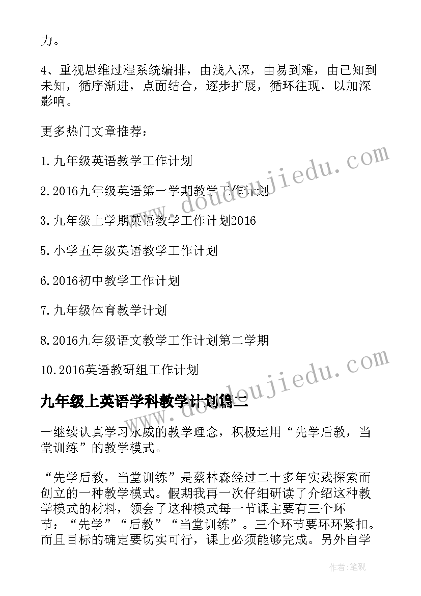 最新九年级上英语学科教学计划 九年级英语教学工作计划(精选6篇)