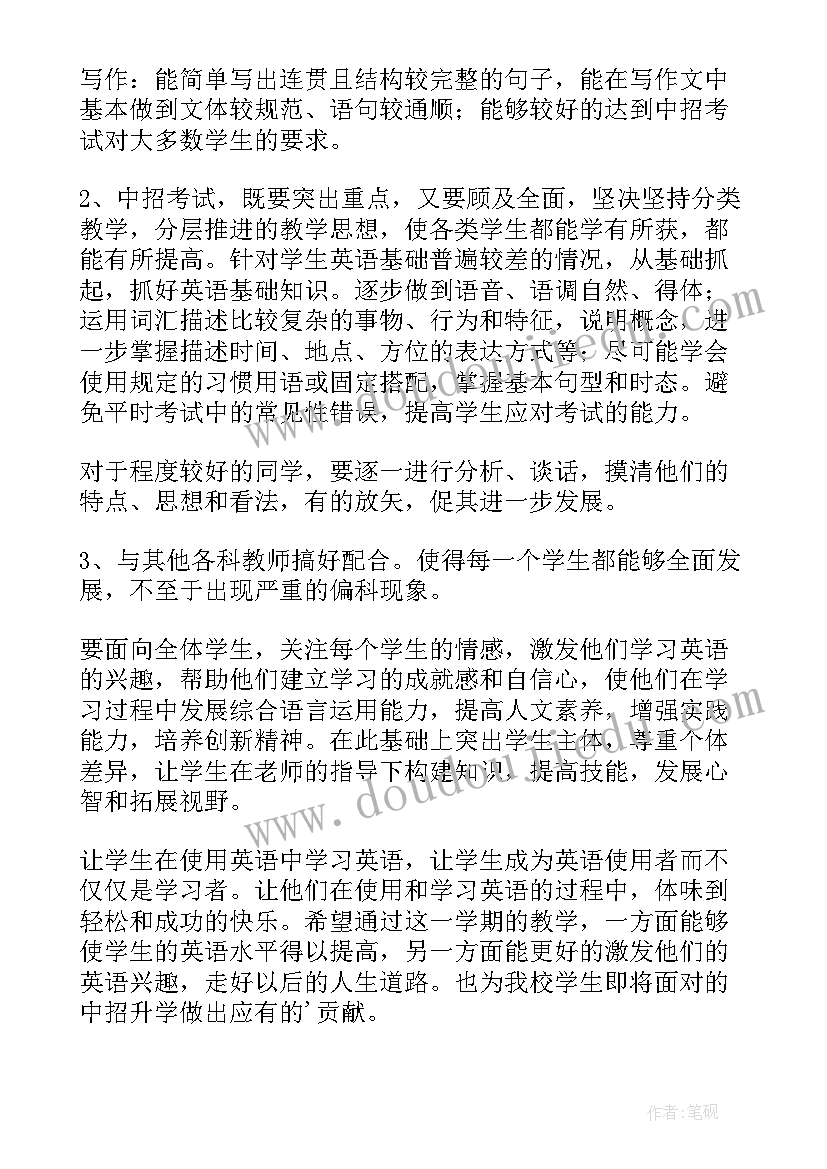 最新九年级上英语学科教学计划 九年级英语教学工作计划(精选6篇)