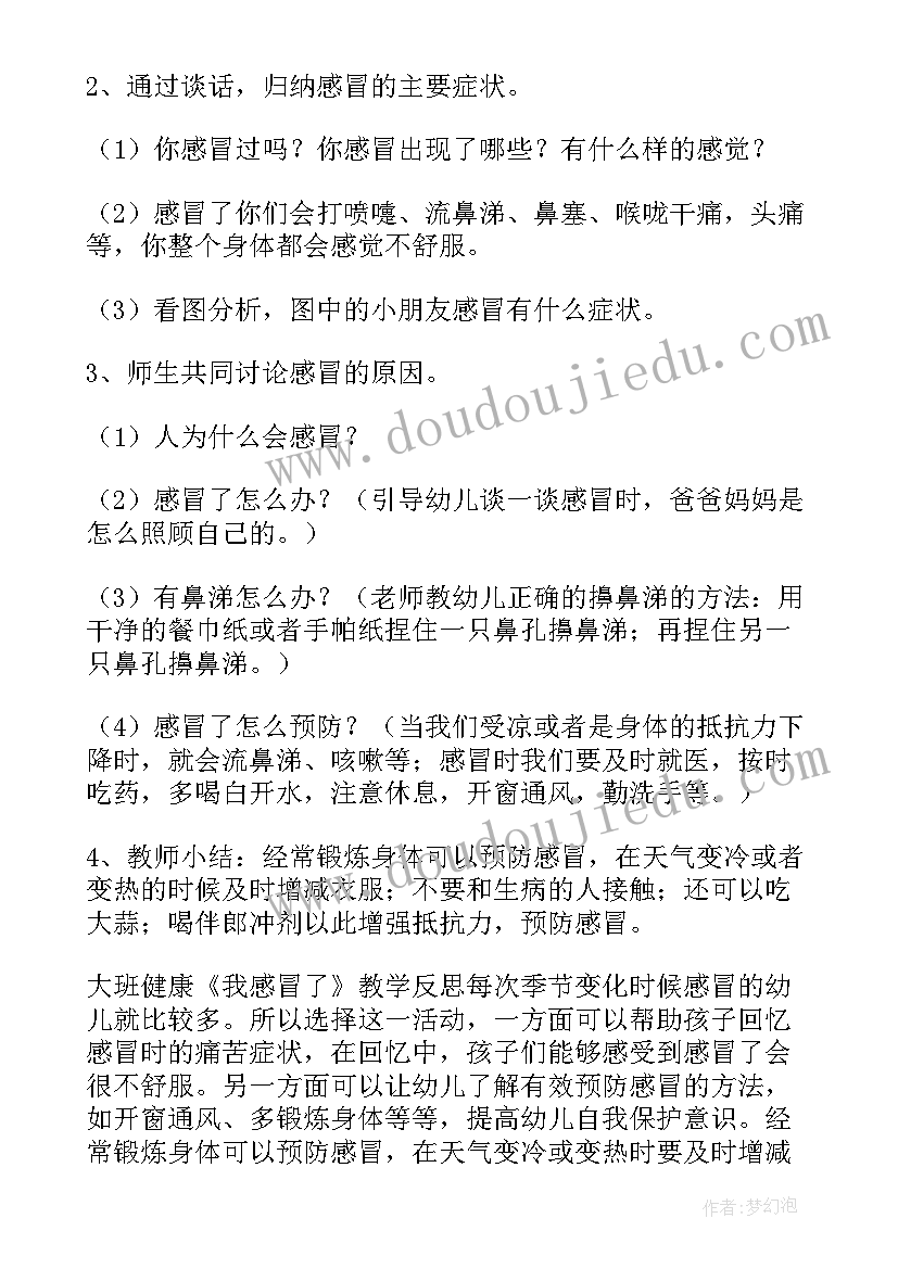 最新大班猜猜乐课后反思 大班教学活动设计(精选5篇)