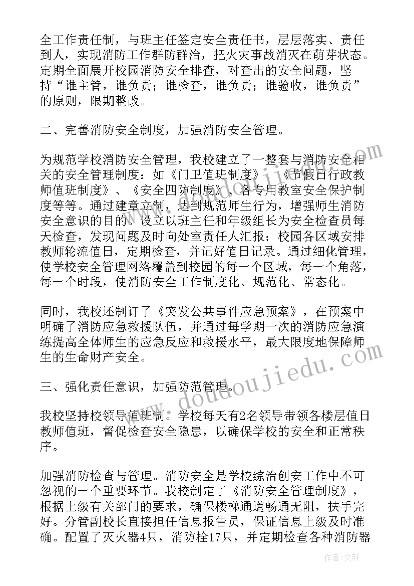 2023年学校消防安全自查自评报告(优质6篇)