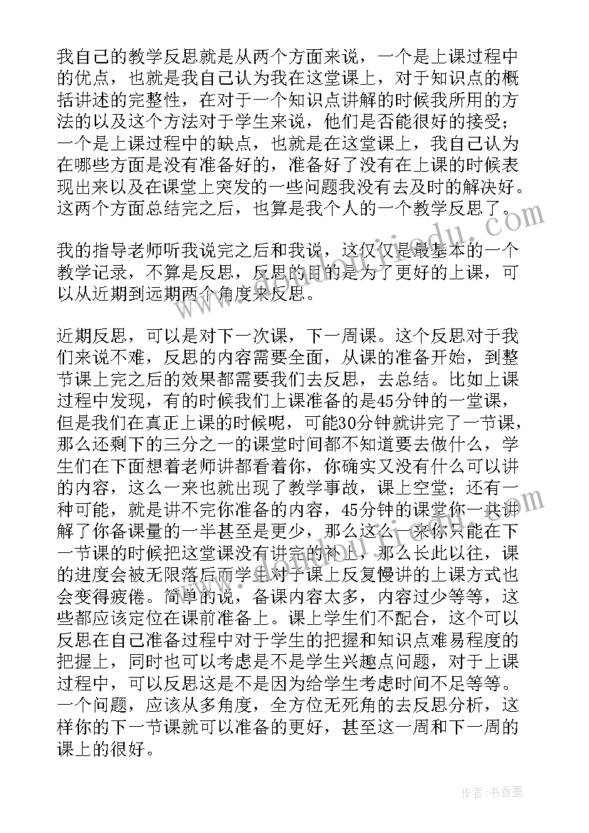 教学反思小学美术 北美教学反思心得体会(通用6篇)