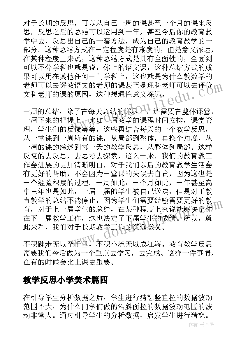 教学反思小学美术 北美教学反思心得体会(通用6篇)