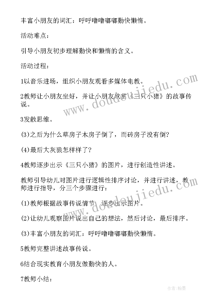 2023年春节里的快乐事教案 语言活动公开课后心得体会(通用7篇)