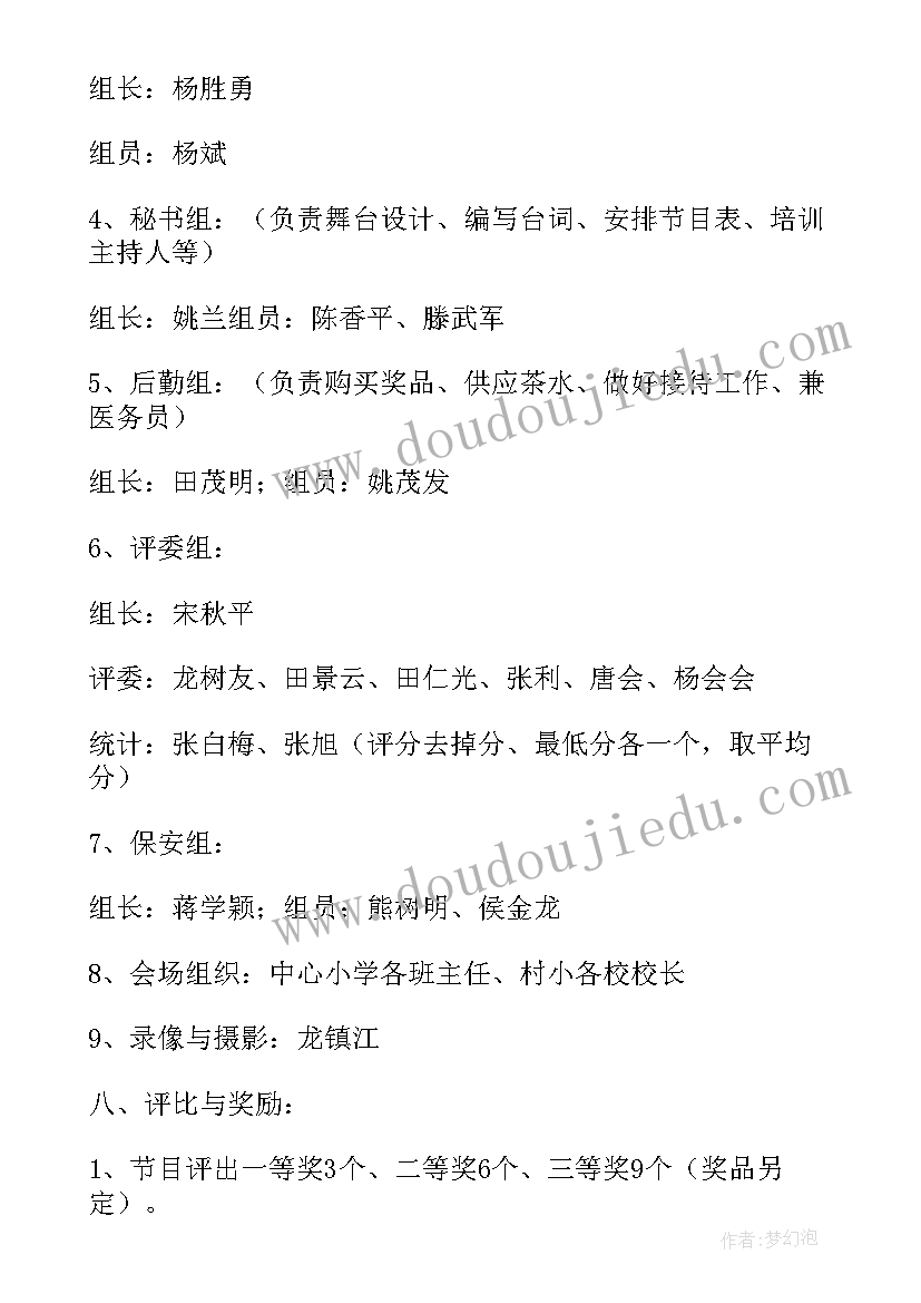 小学元旦文艺汇演活动总结(大全5篇)