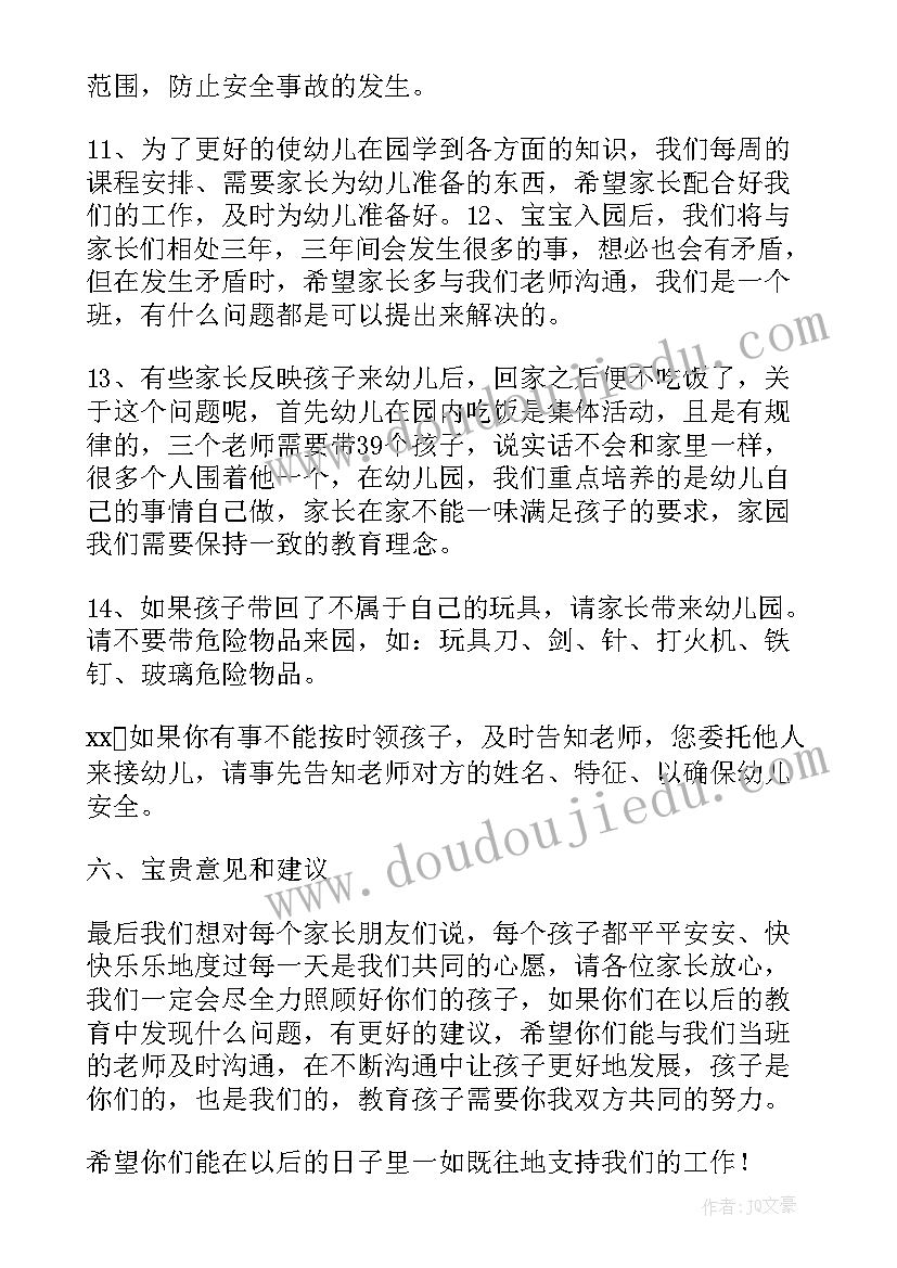 2023年幼儿园家长会活动策划方案(实用5篇)