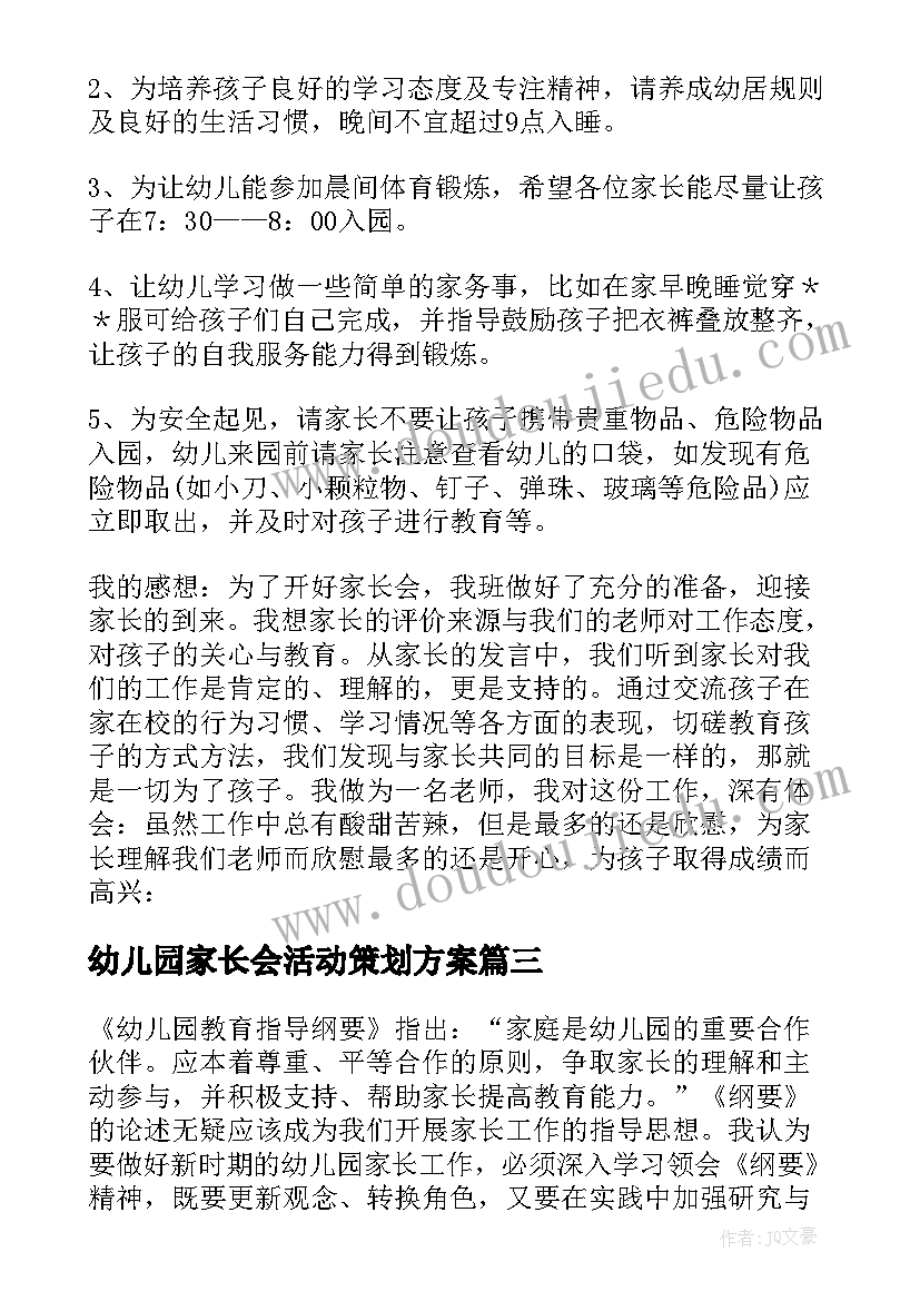 2023年幼儿园家长会活动策划方案(实用5篇)