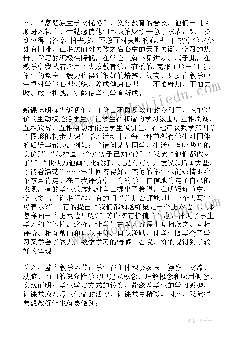 2023年七年级数学整式的加减教学反思(优质9篇)