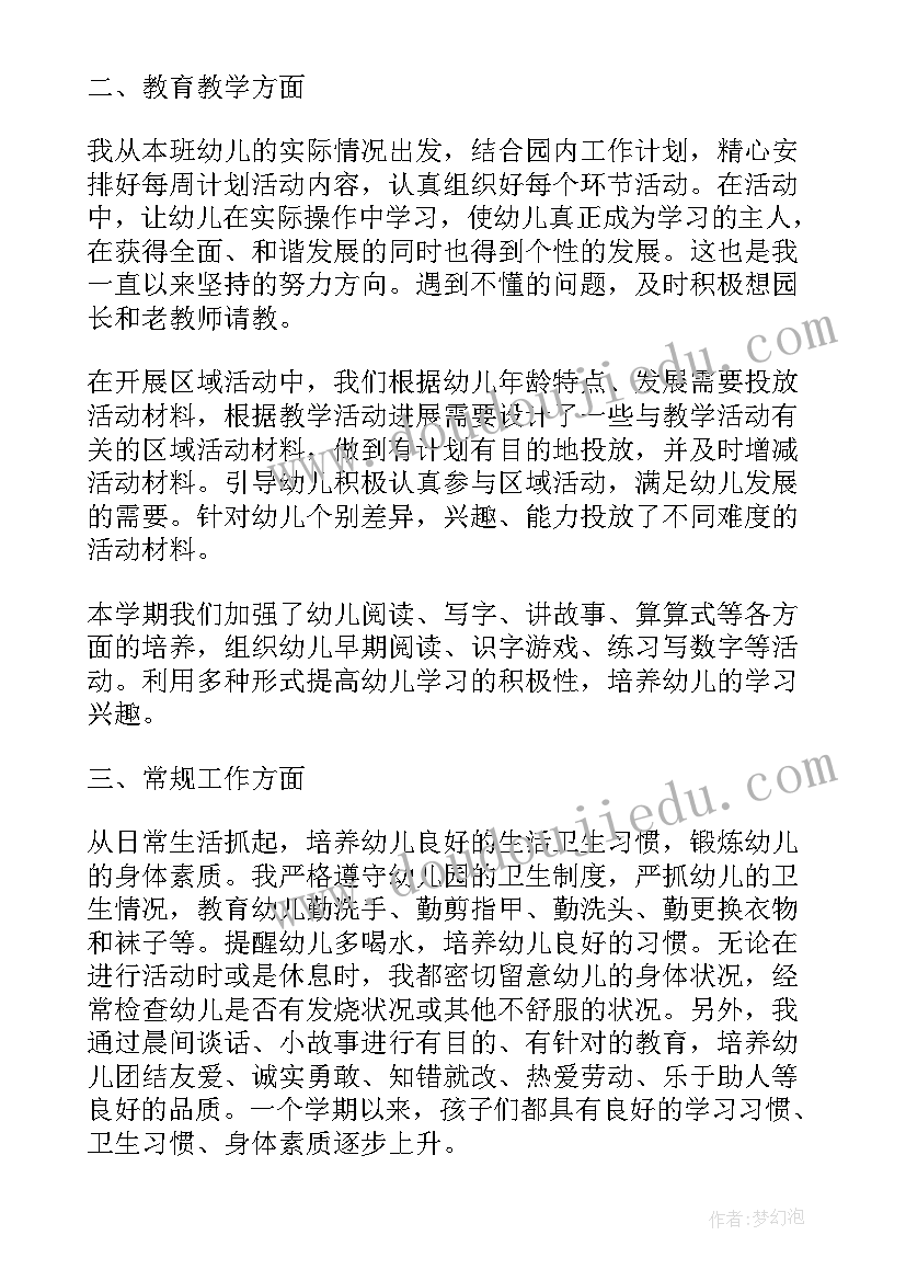 幼儿园小班教师业绩总结报告 幼儿园小班教师工作总结报告(精选5篇)