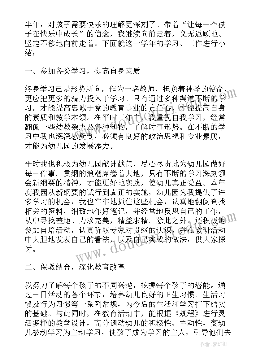 幼儿园小班教师业绩总结报告 幼儿园小班教师工作总结报告(精选5篇)