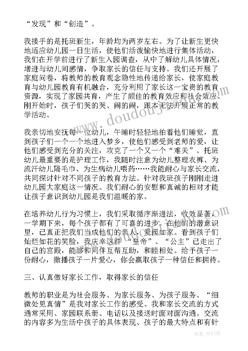 幼儿园小班教师业绩总结报告 幼儿园小班教师工作总结报告(精选5篇)