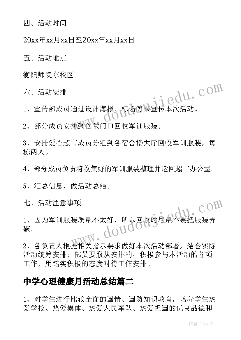 2023年中学心理健康月活动总结(优质6篇)