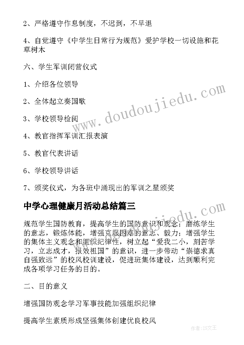 2023年中学心理健康月活动总结(优质6篇)