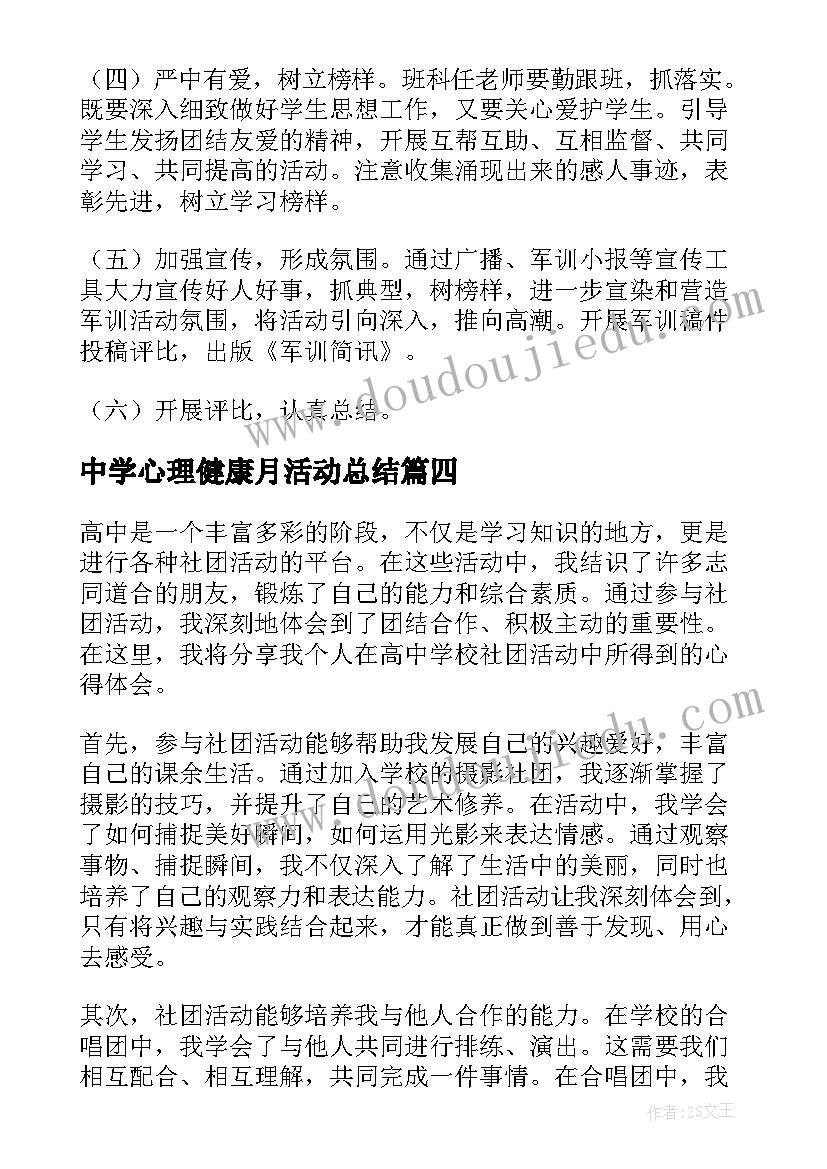 2023年中学心理健康月活动总结(优质6篇)