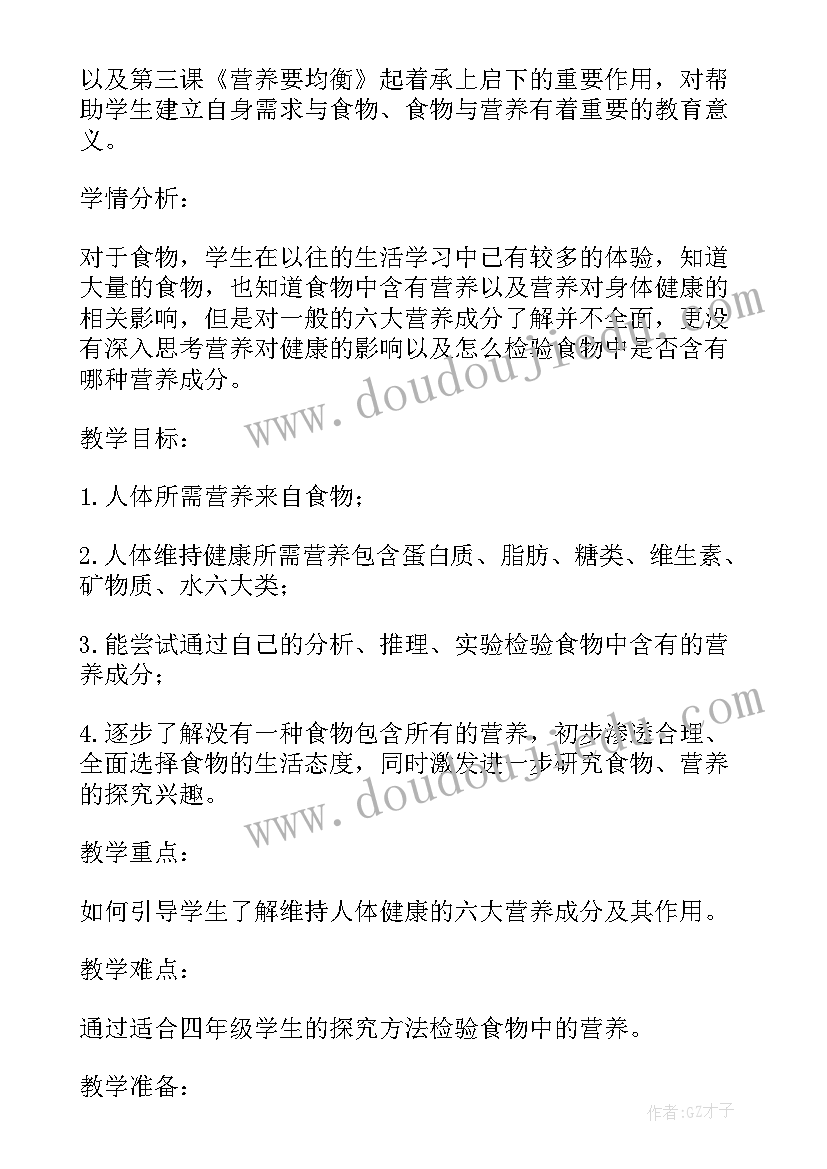 最新营养丰富的食物教学反思中班(优秀5篇)