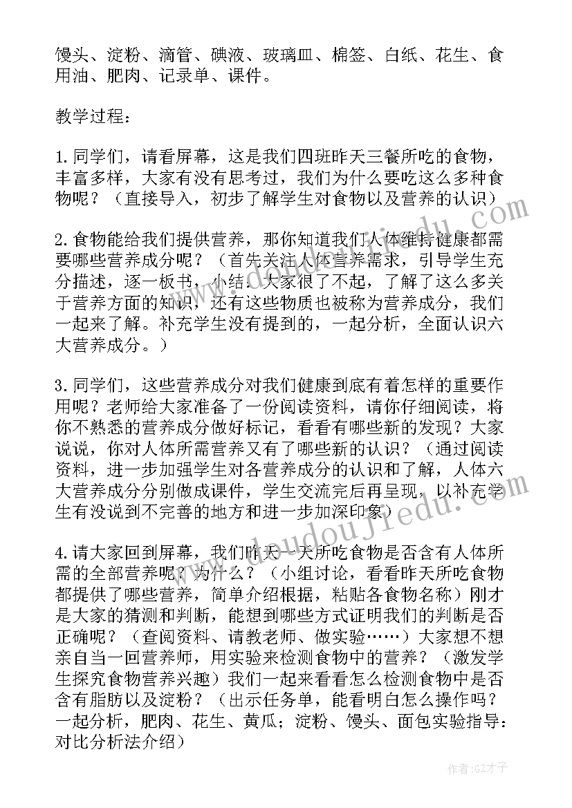 最新营养丰富的食物教学反思中班(优秀5篇)