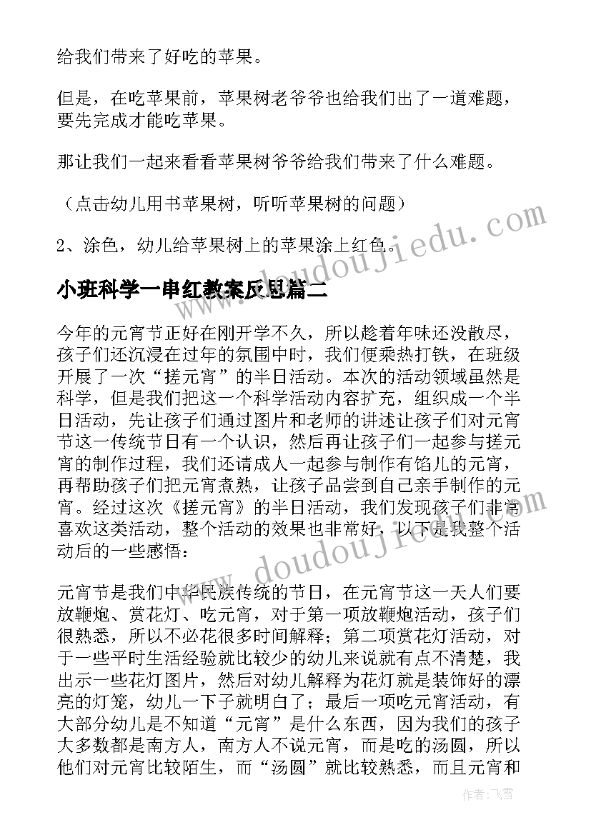 最新小班科学一串红教案反思 小班科学活动教案(优秀5篇)