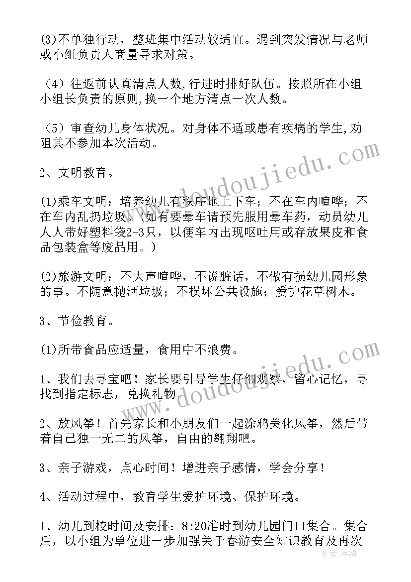 最新幼儿园教师节有趣活动方案策划(模板7篇)