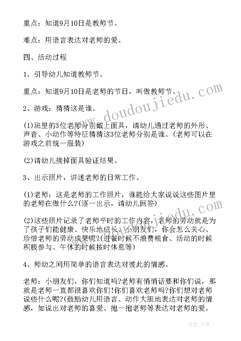 最新幼儿园教师节有趣活动方案策划(模板7篇)