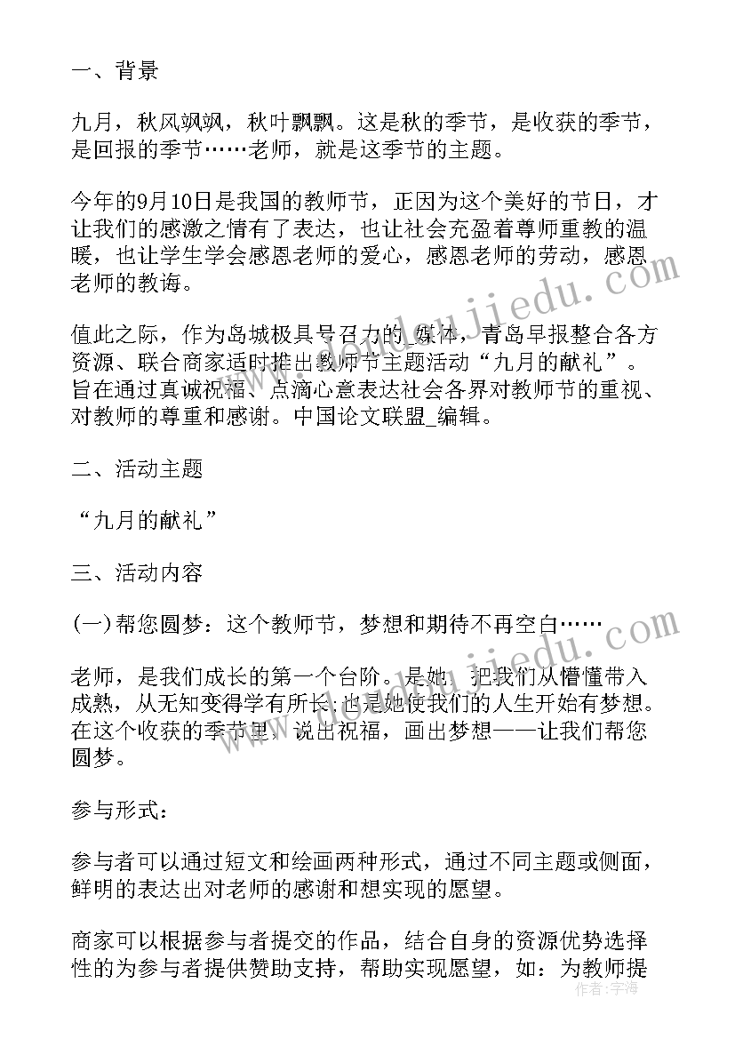 最新幼儿园教师节有趣活动方案策划(模板7篇)