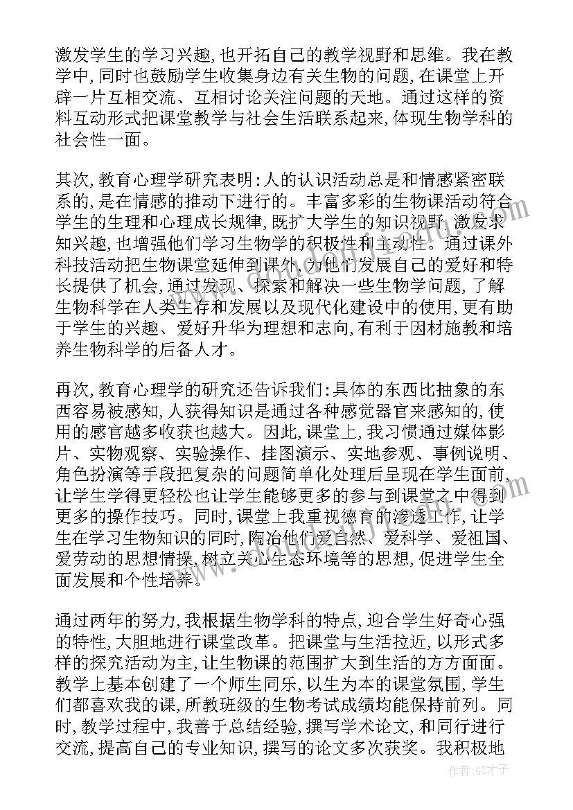 生物学情分析报告解读视频 初中生物学科教师工作总结报告(大全5篇)