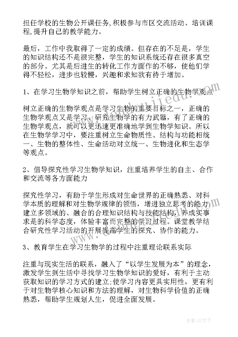 生物学情分析报告解读视频 初中生物学科教师工作总结报告(大全5篇)