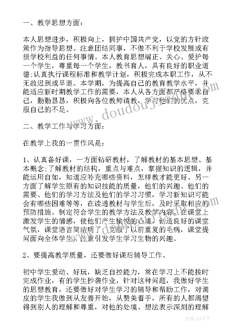 生物学情分析报告解读视频 初中生物学科教师工作总结报告(大全5篇)