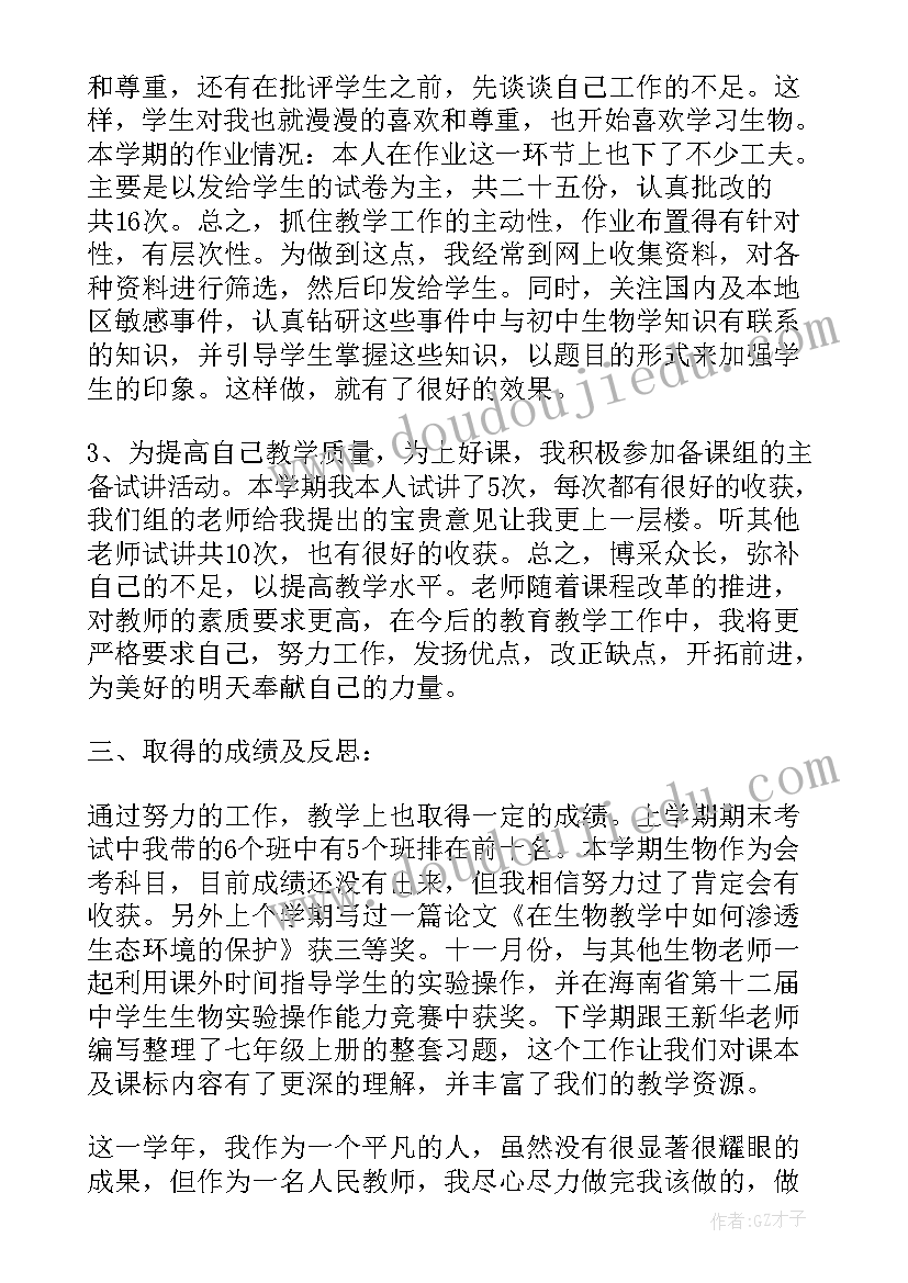 生物学情分析报告解读视频 初中生物学科教师工作总结报告(大全5篇)