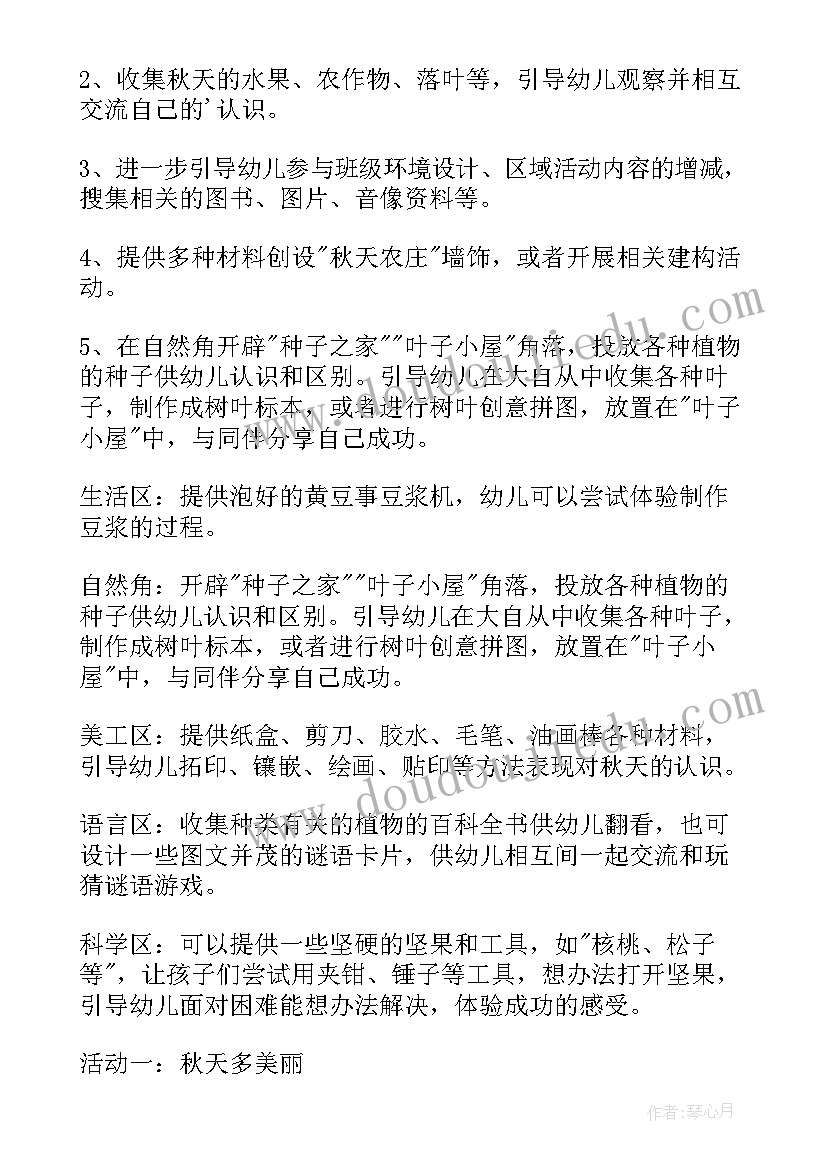 最新大班语言秋天的歌教案 大班秋天语言教案(优秀10篇)