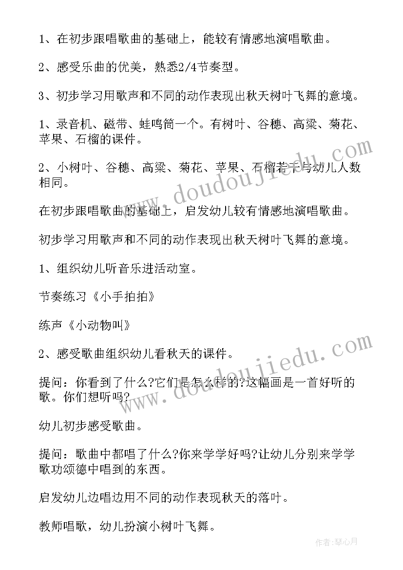 最新大班语言秋天的歌教案 大班秋天语言教案(优秀10篇)