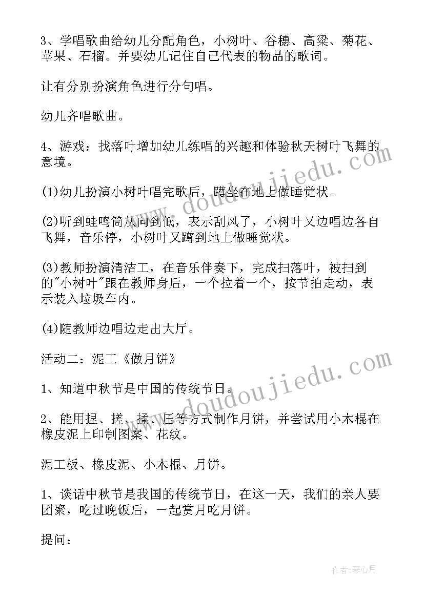 最新大班语言秋天的歌教案 大班秋天语言教案(优秀10篇)