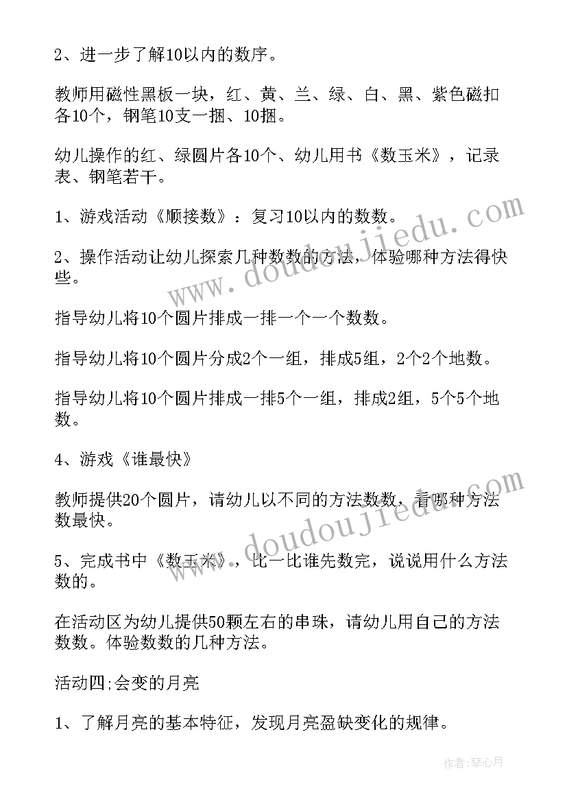 最新大班语言秋天的歌教案 大班秋天语言教案(优秀10篇)