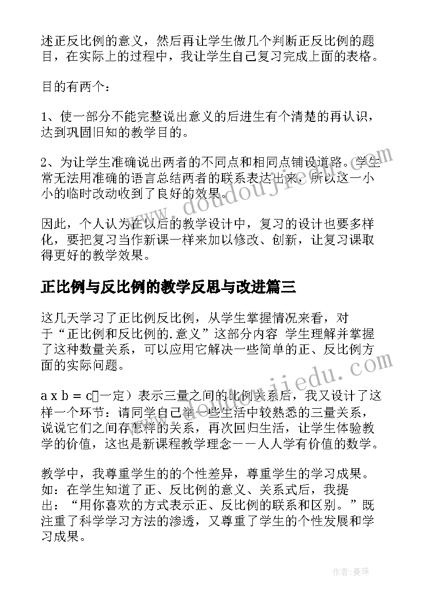 2023年正比例与反比例的教学反思与改进(汇总8篇)