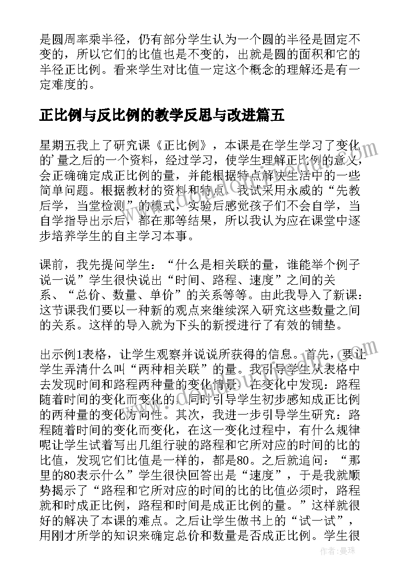 2023年正比例与反比例的教学反思与改进(汇总8篇)