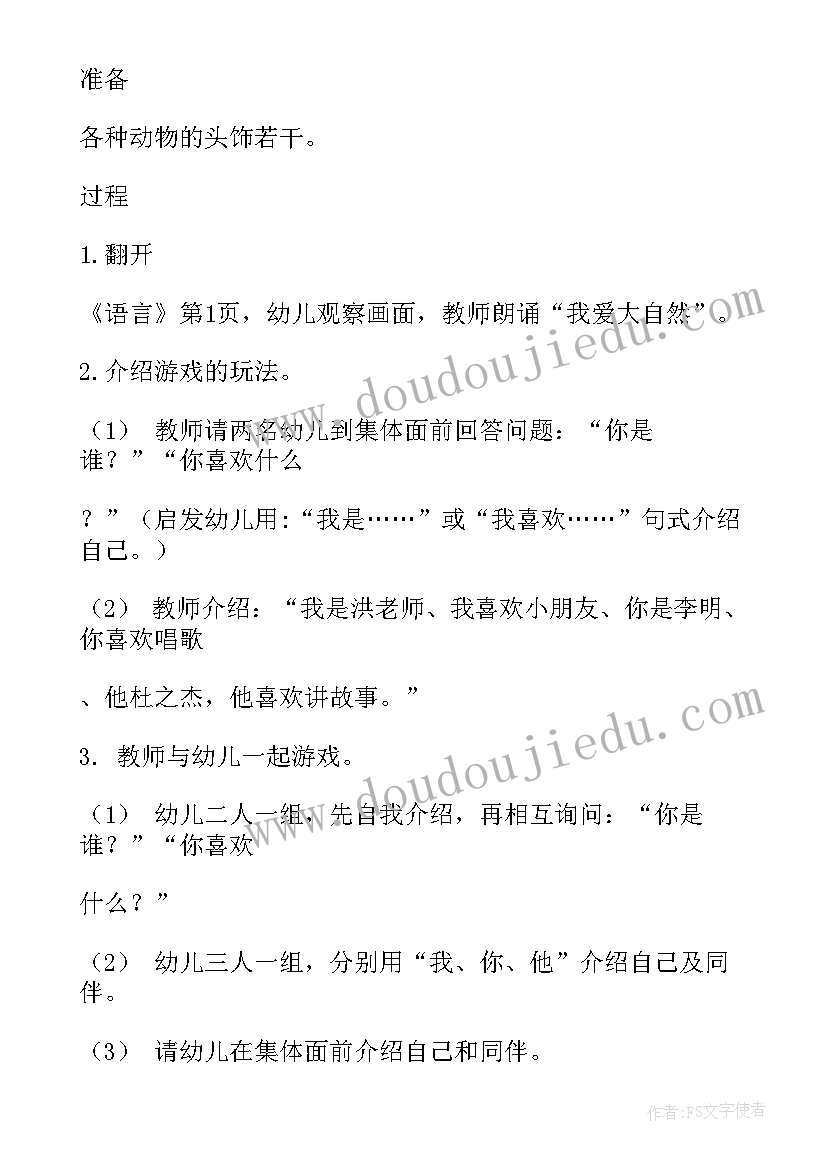 三只蝴蝶设计意图和活动目标 活动设计试讲心得体会(汇总7篇)