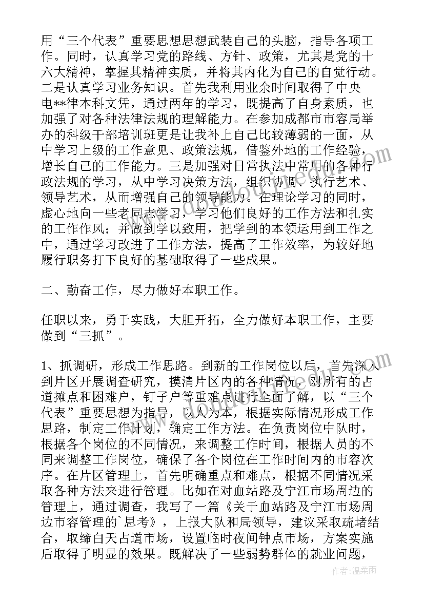 2023年城管市容市貌工作总结 城管个人述职报告(通用8篇)