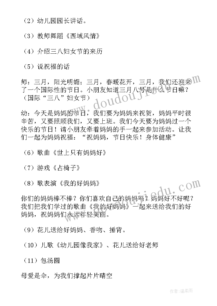 三八妇女节幼儿园亲子活动感想(优质5篇)