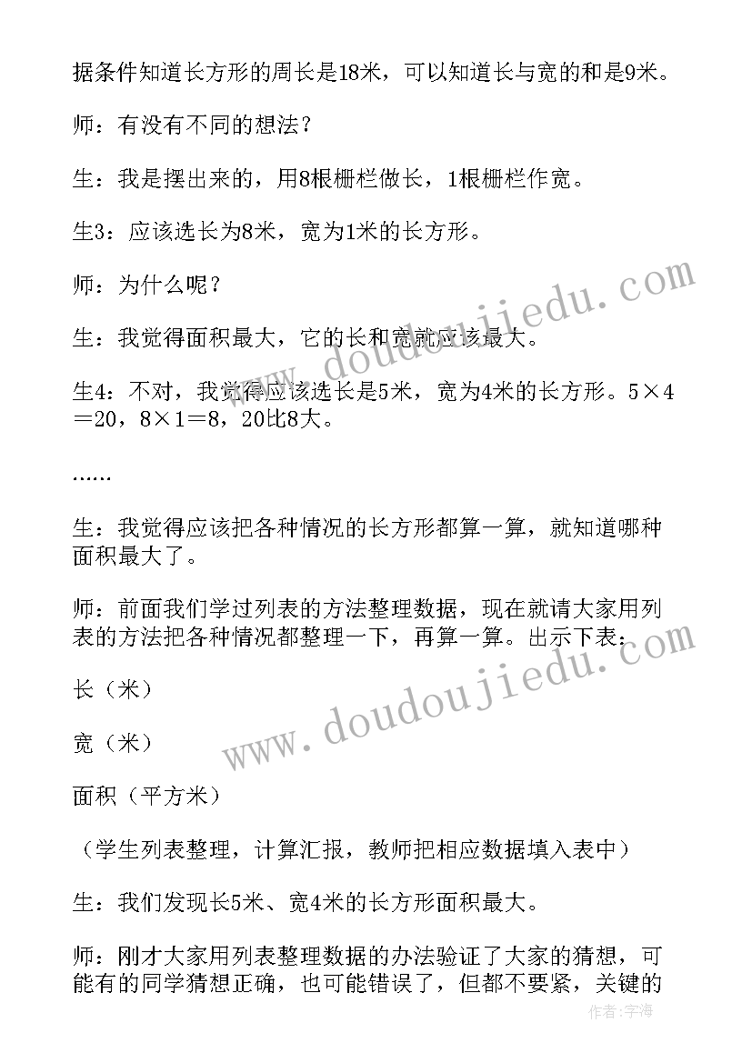 2023年画线段图解决问题的策略教学反思(精选8篇)