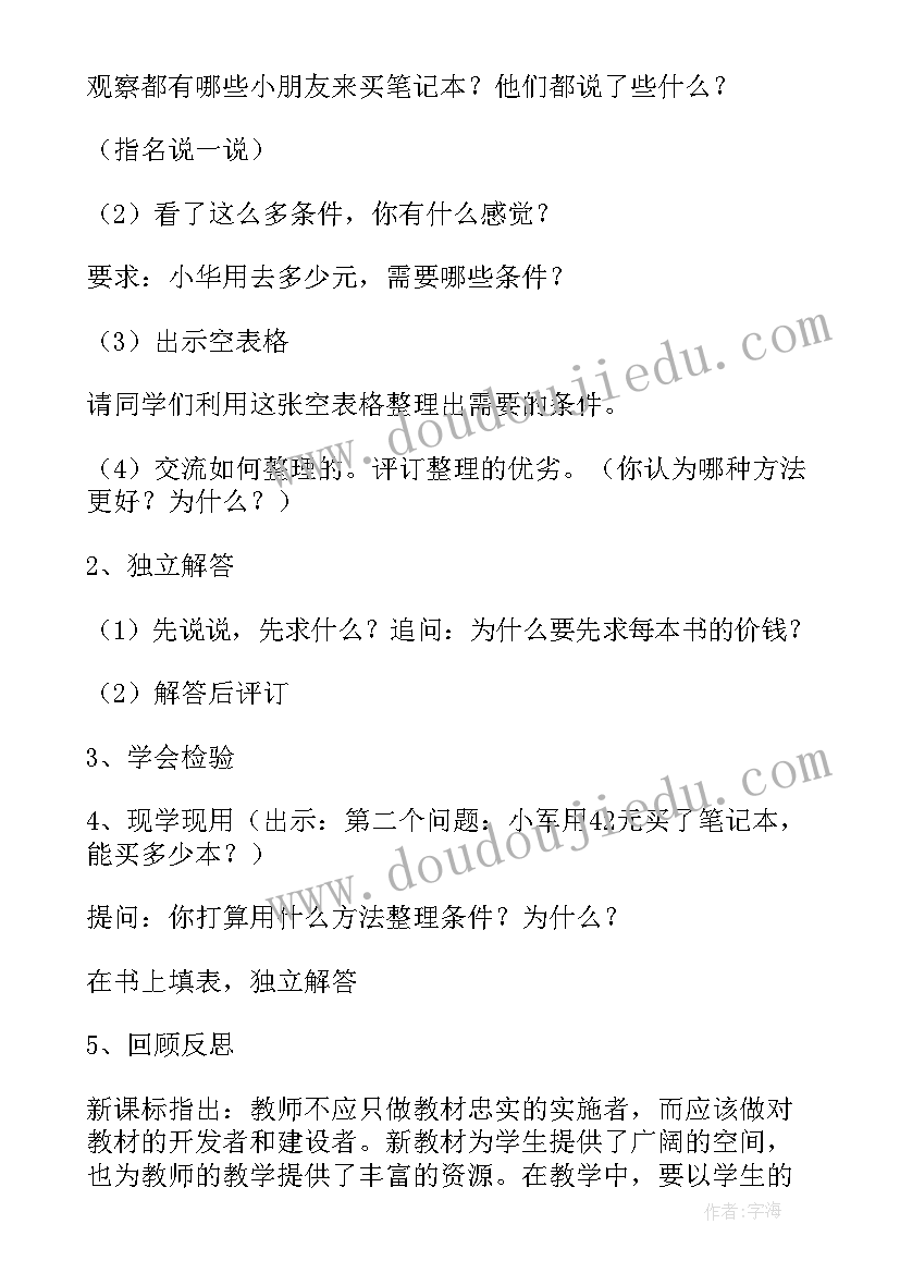 2023年画线段图解决问题的策略教学反思(精选8篇)