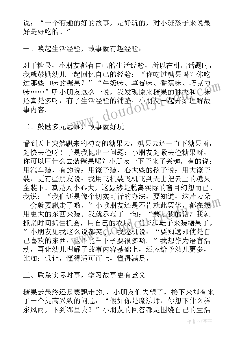 小班活动糖果乐园活动反思总结(汇总5篇)